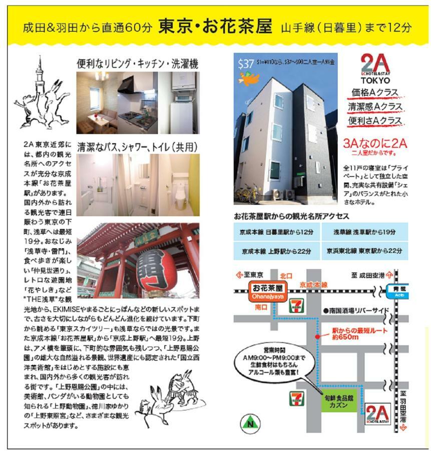 Lchotel＆Stay 2A 市川市 外观 照片