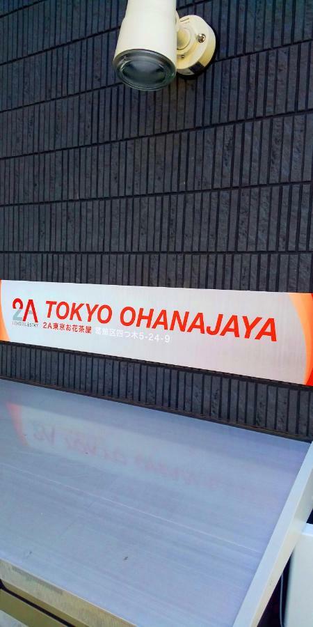 Lchotel＆Stay 2A 市川市 外观 照片